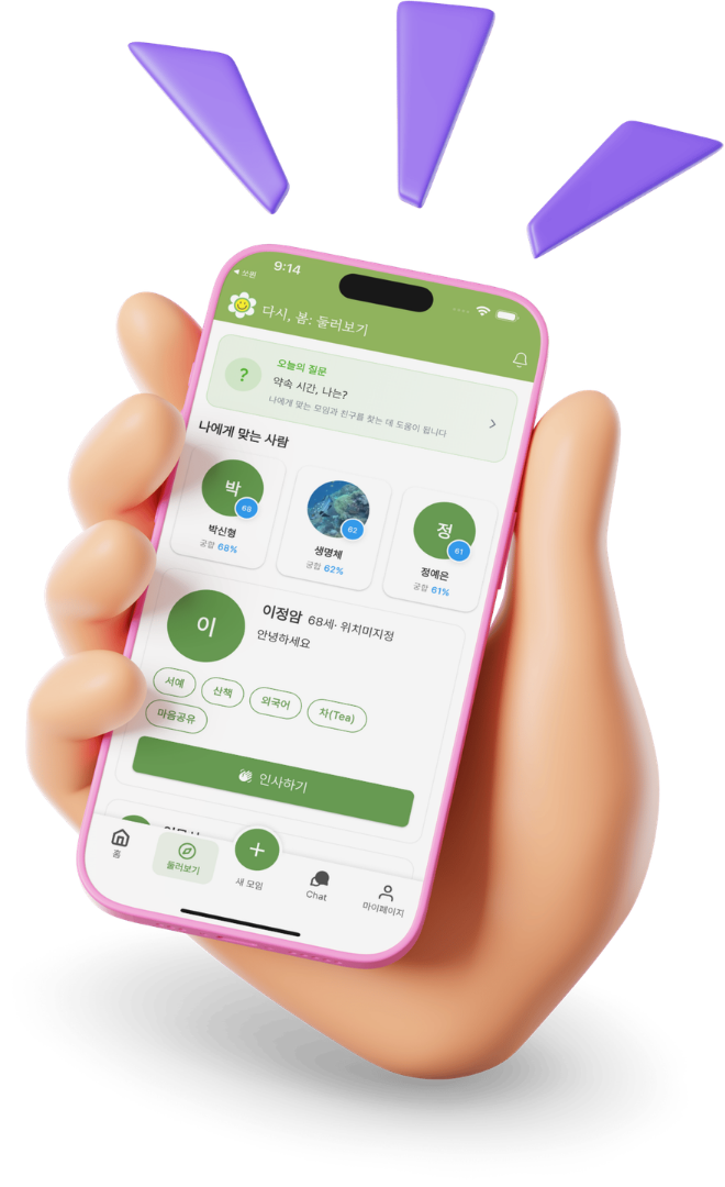 다시, 봄 앱 미리보기 2