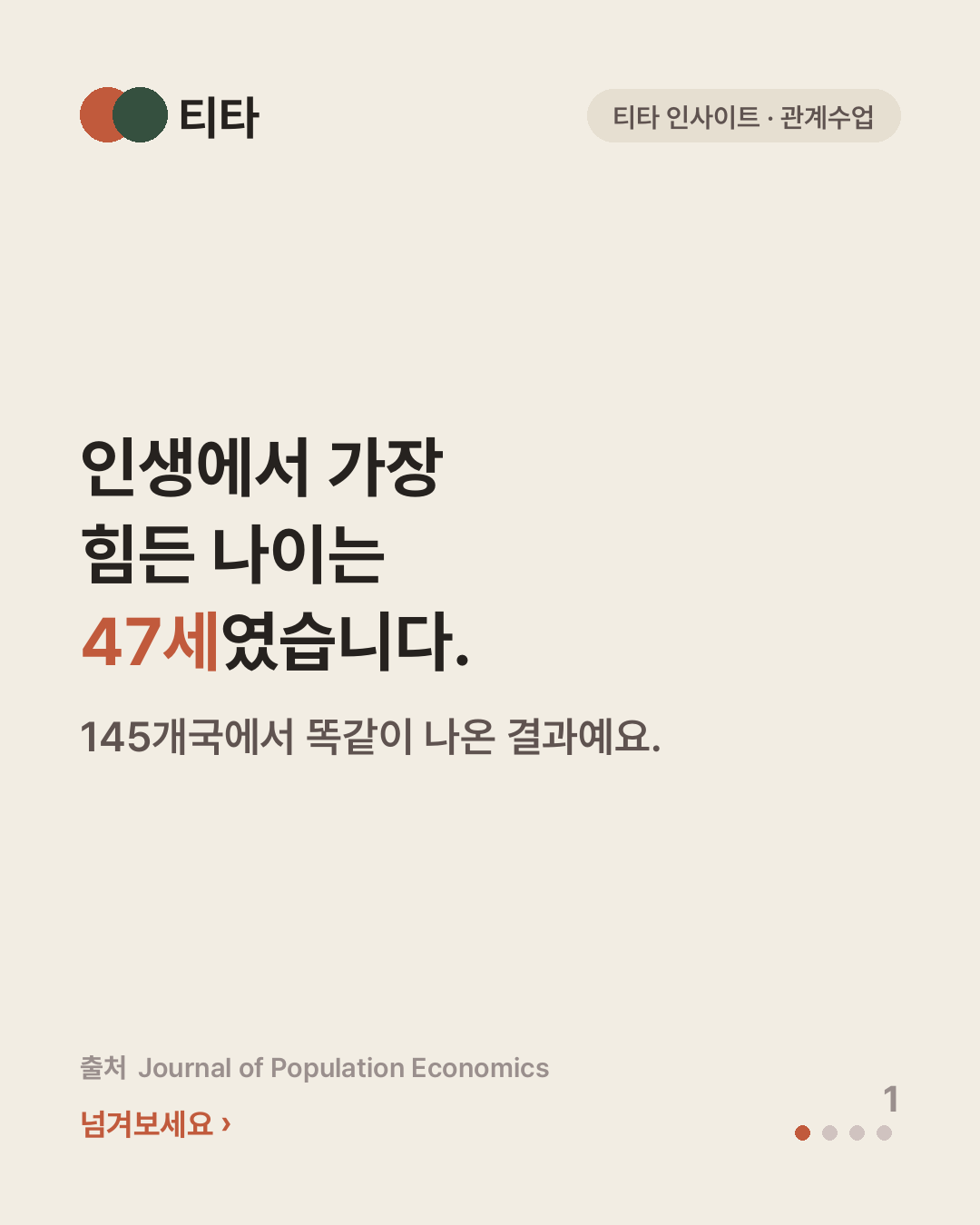 인생에서 가장 힘든 나이는 47세였습니다