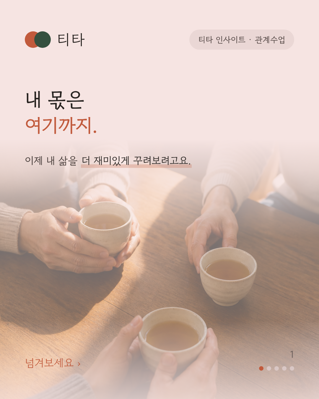 내 몫은 여기까지 — 부모님은 모셨고, 이제 내 삶을 꾸리려고요