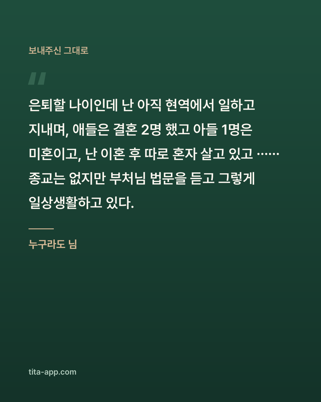 회원이 보내주신 글 전문을 옮긴 티타 이야기 카드